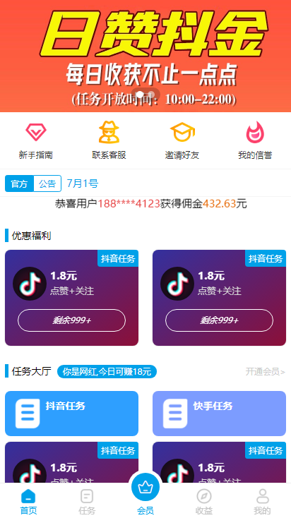 【抖音客】2020最新版UI短视频点赞任务系统完美运营级别[等级功能+信誉积分+保证金]  带有安装说明