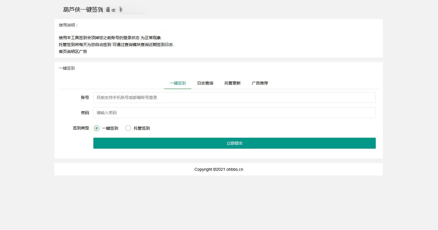 葫芦侠一键签到网页版工具源码