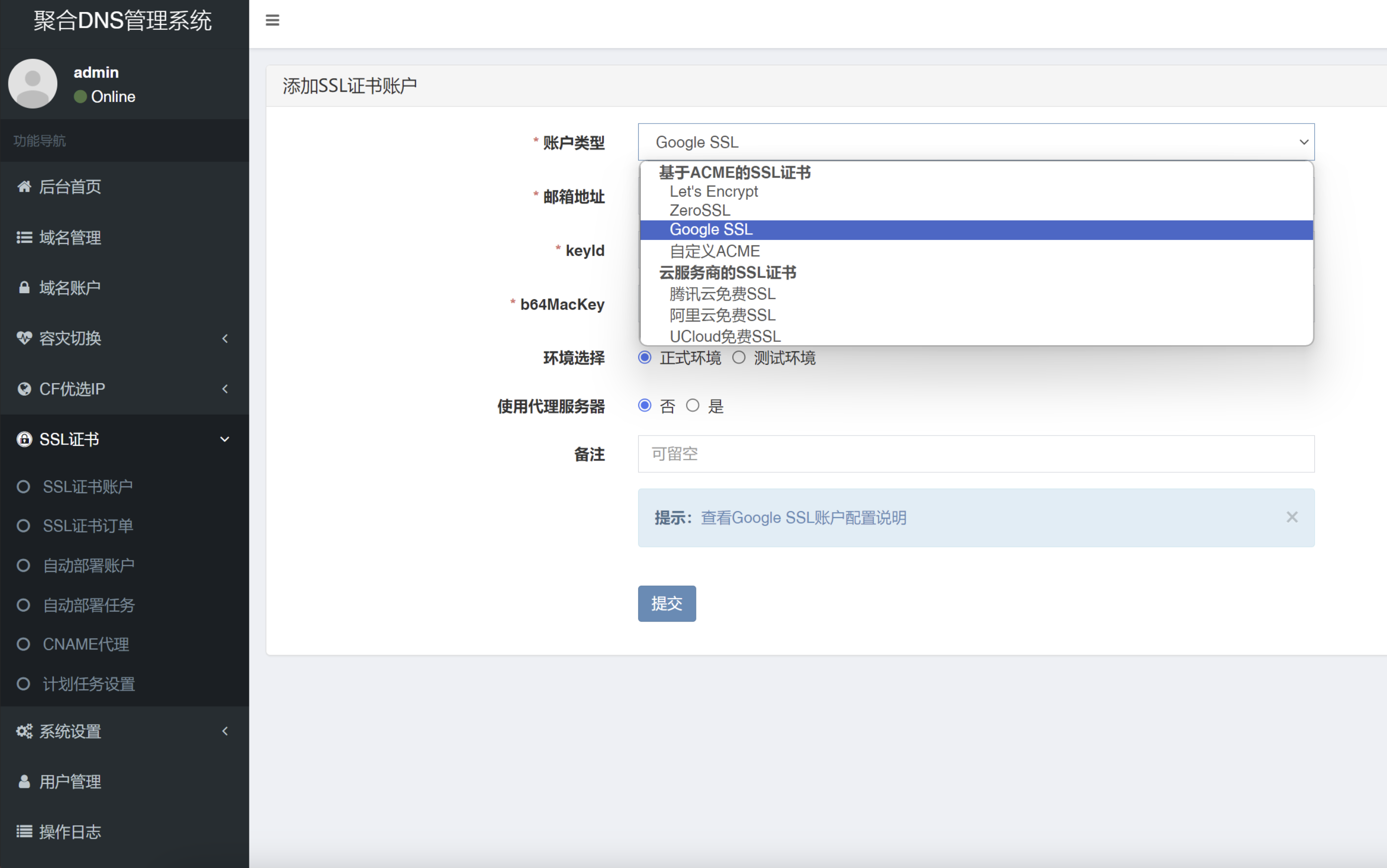 彩虹聚合DNS管理系统源码V2.0.1，SSL证书自动申请与部署系统源码