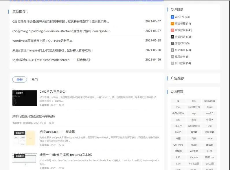 Qui-Pure简约博客主题源码|自媒体WordPress模板源码