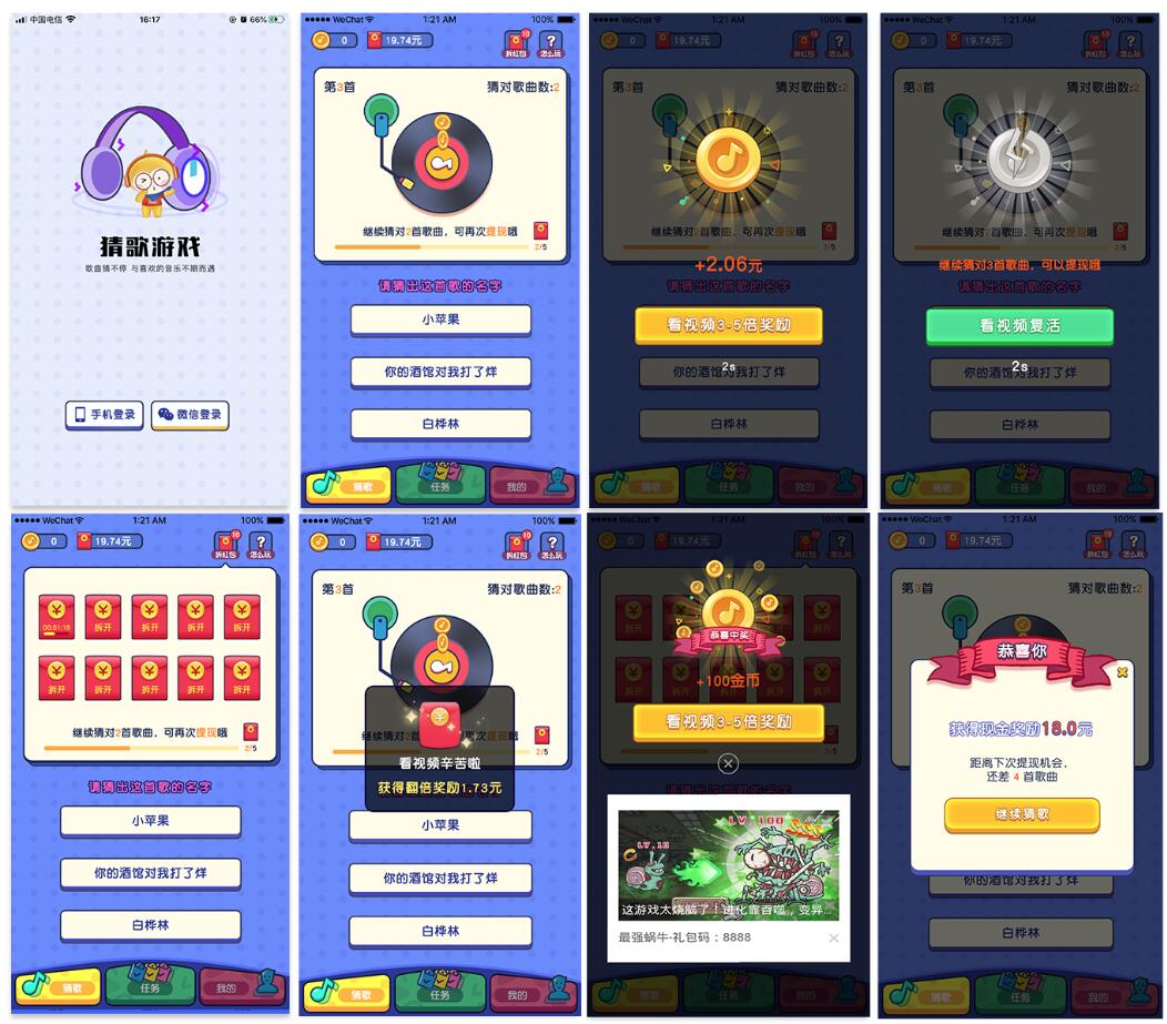 有奖竞猜游戏APP源码  有奖猜歌游戏应用源码  可以通过猜歌曲和观看广告来赚取现金奖励
