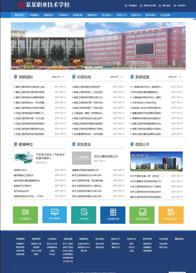 织梦最新内核开发网站模板 高校学院类网站模版源码  政府单位类网站模版源码 同步手机端