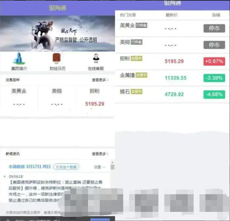 银海国际虚拟币原油稀有金属实体交易所网站源码