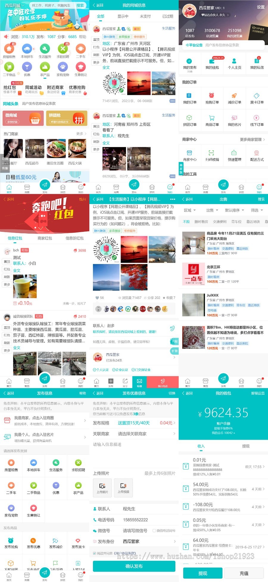 点微西瓜同城分类信息系列打包整套discuz插件(35个插件) 点微西瓜同城分类信息系列打包整套discuz插件(35个插件)