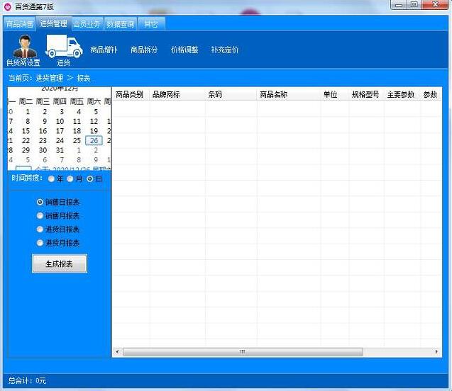 最近更新版 百货通进存销第7版(适应百货商店小超市) 最近更新版 百货通进存销第7版(适应百货商店小超市)