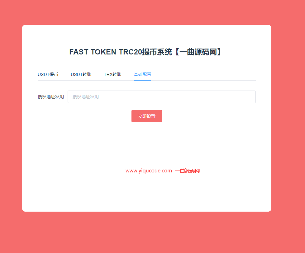 最新版本usdt提币接口源码【升级版】