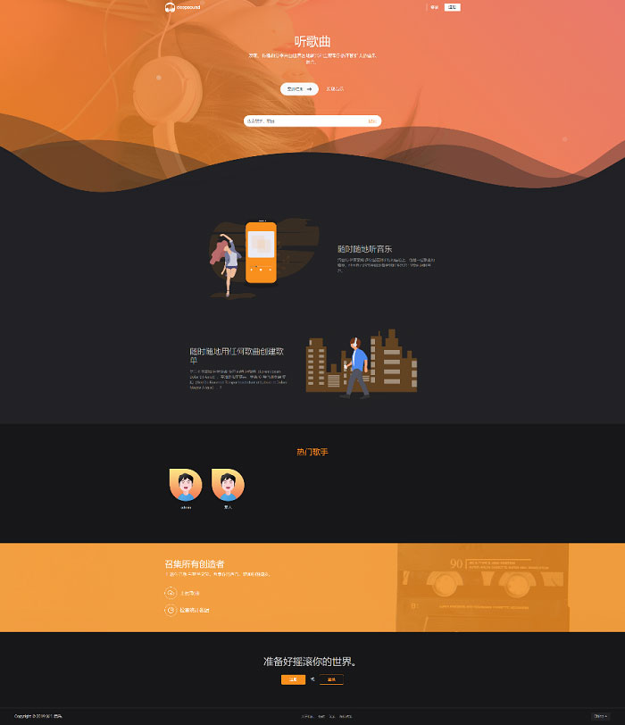【音乐分享平台】PHP原创音乐上传音乐分享社交平台网站源码 自适应手机端 UI非常漂亮 带有安装教程 【音乐分享平台】PHP原创音乐上传音乐分享社交平台网站源码 自适应手机端 UI非常漂亮 带有安装教程