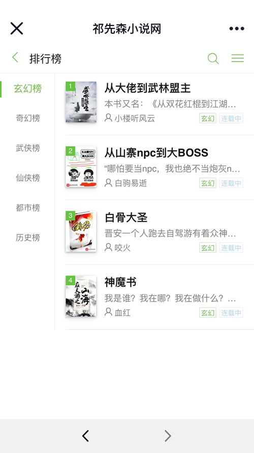 Thinkphp5.0内核仿阿里巴巴小说网站源码 PC端+WAP手机端 Thinkphp5.0内核仿阿里巴巴小说网站源码 PC端+WAP手机端