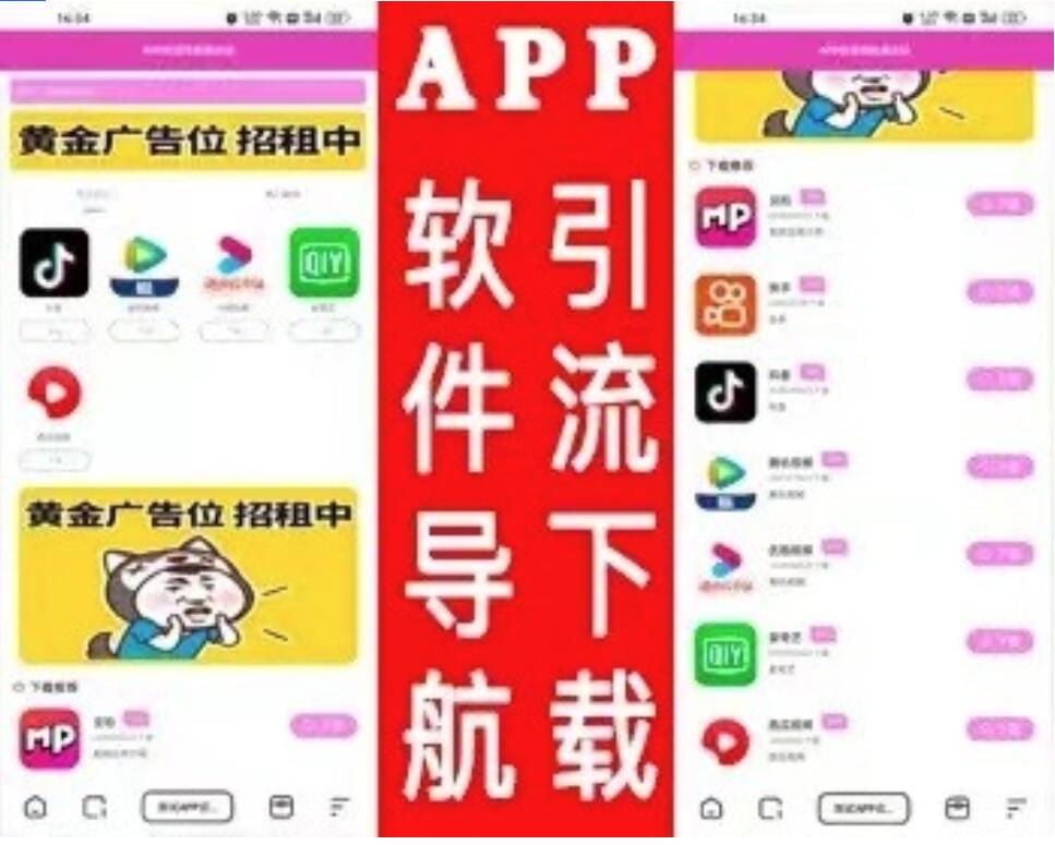 APP软件应用下载导航网站源码 APP分享下载页引流导航网站源码带后台版 带教程