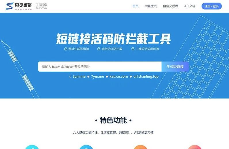 域名防红系统源码 微信域名防封系统源码 QQ域名防封系统源码 短链接系统源码