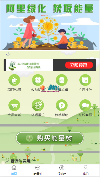 区块链阿里能量树 阿里森林 支付宝种树 自动挂机赚钱 个人免签 二开 充电宝 矿机挖矿源码