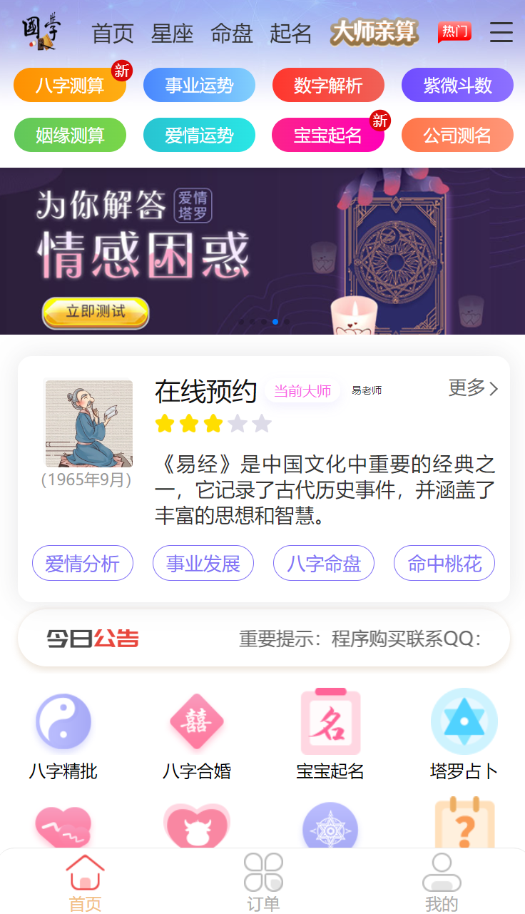八字算命源码/测算源码 源代码测试方法 八字测试工具 付费测算程序 测算源码