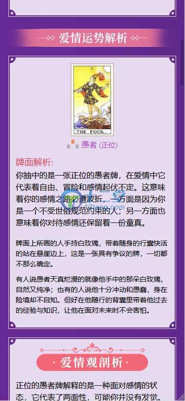 【TAROT塔罗占卜】最新TAROT塔罗牌修复版源码+占卜+爱情+预测+事业+对接免签支付+搭建文字教程等 带演示 【TAROT塔罗占卜】最新TAROT塔罗牌修复版源码+占卜+爱情+预测+事业+对接免签支付+搭建文字教程等 带演示