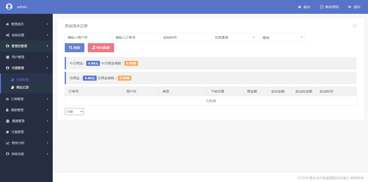 PHP聚合支付源码  第三第四放支付收款平台源码