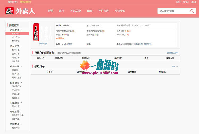 最新外卖人9.0商业版外卖订餐源码 PC+微信+WAP+短信宝 多城市多色版