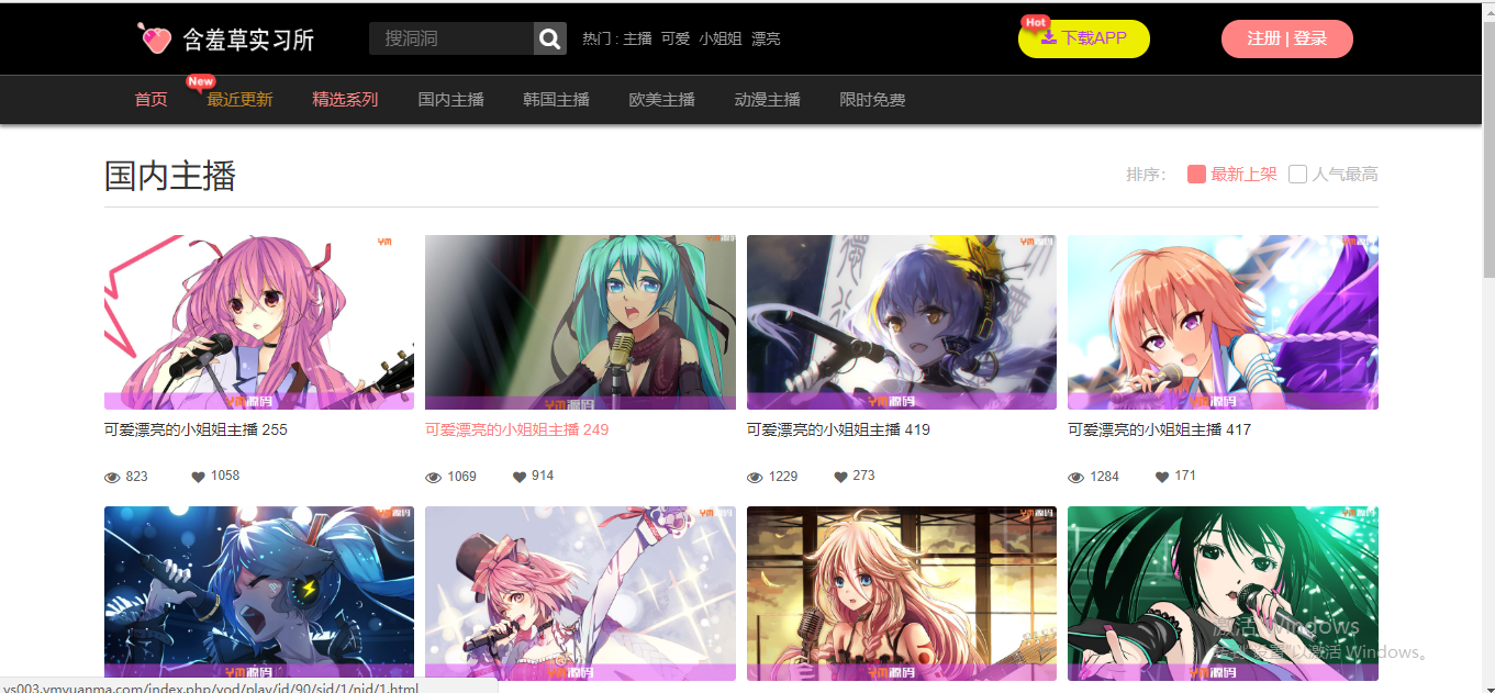 站长亲测版 YM源码含羞草实习所_二开苹果cms视频网站源码模板_可封装双端app等 站长亲测版 YM源码含羞草实习所_二开苹果cms视频网站源码模板_可封装双端app等