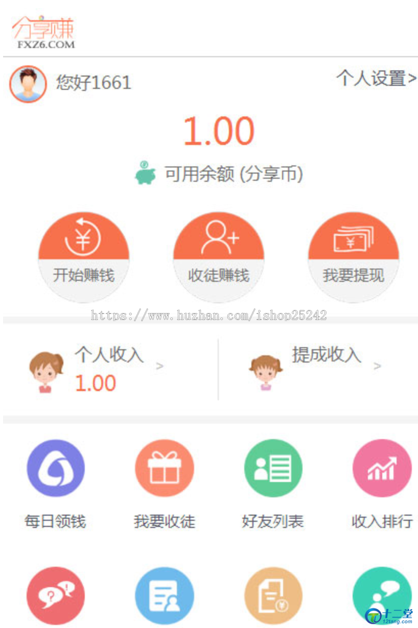 【分享赚】互站价值1W的PHP微信转发分享文章赚钱任务系统源码 【分享赚】互站价值1W的PHP微信转发分享文章赚钱任务系统源码
