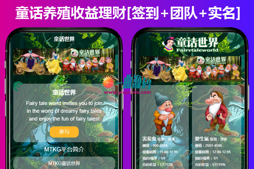 完美运营版童话世界区块链宠物养成源码 养宠物赚金币,二开全新UI养殖收益理财系统,签到+团队+实名等 完美运营版童话世界区块链宠物养成源码 养宠物赚金币,二开全新UI养殖收益理财系统,签到+团队+实名等