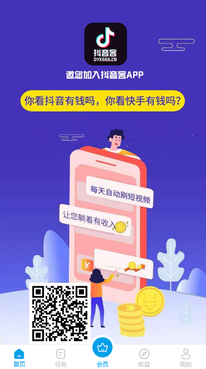 【抖音客】2020最新版UI短视频点赞任务系统完美运营级别[等级功能+信誉积分+保证金]  带有安装说明