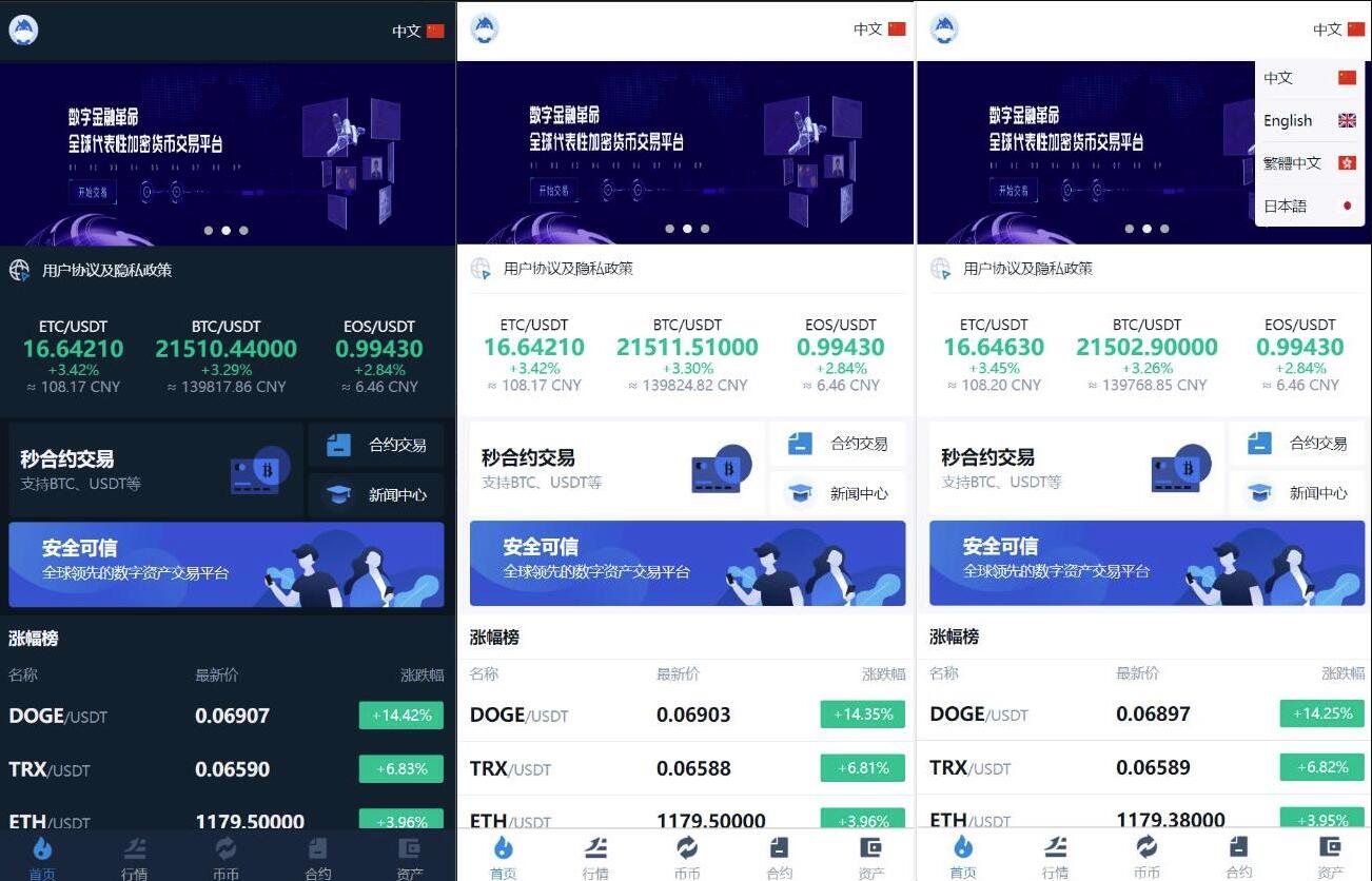 交易所系统源码 合约交易所源码 多语言交易所系统源码 币币交易 秒合约 支持BTC、USDT