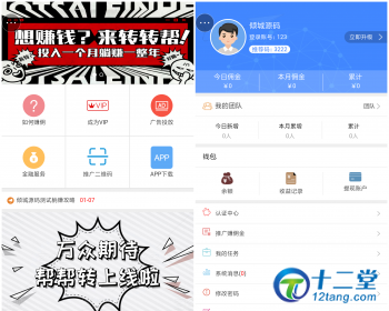 【火爆推广运营版】转转帮微信广告任务平台源码|微信朋友圈任务分享自动挂机赚钱源码 【火爆推广运营版】转转帮微信广告任务平台源码|微信朋友圈任务分享自动挂机赚钱源码