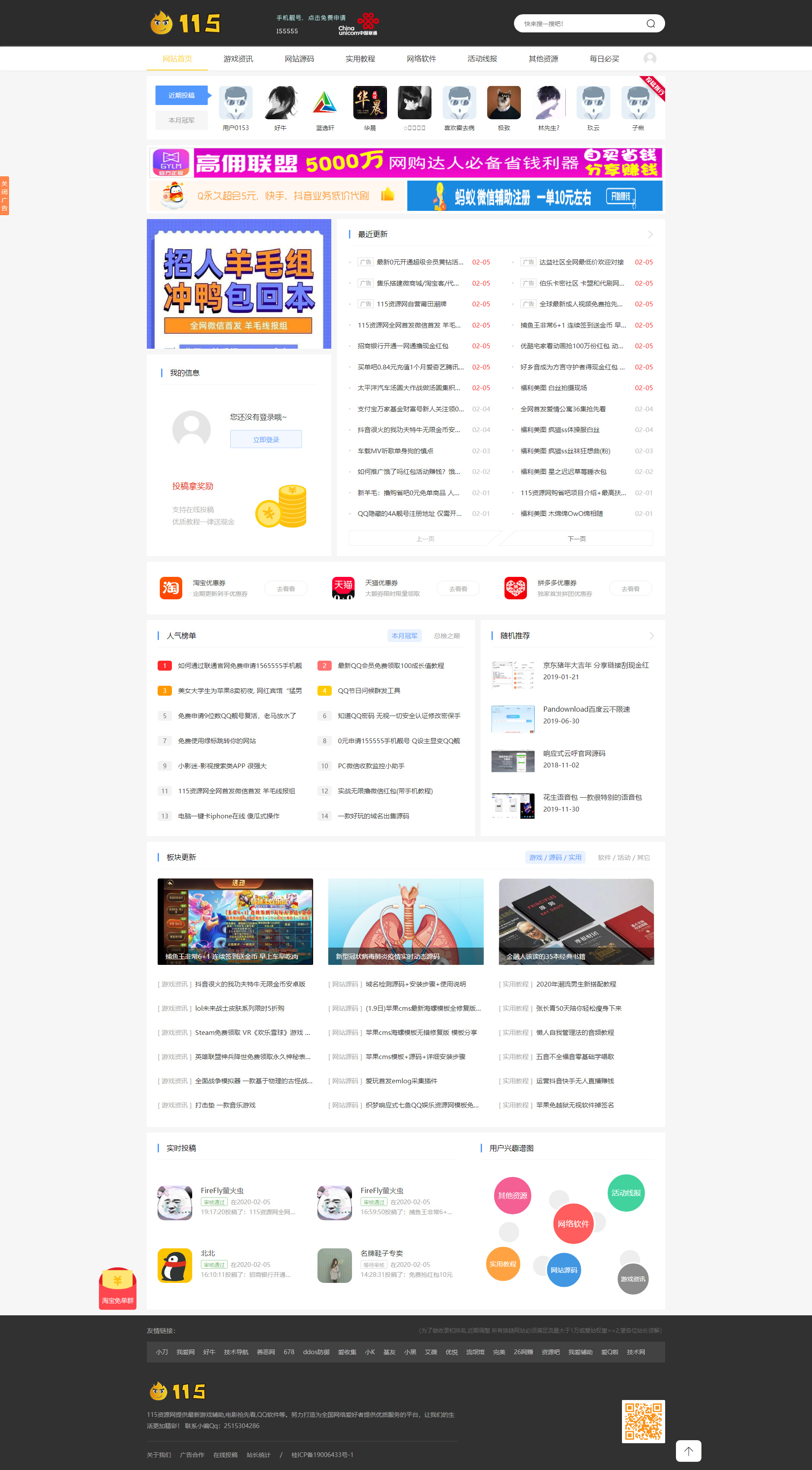 【Emlog仿115娱乐资源网模板】Emlog仿115简洁大气的娱乐资源网主题   有需要的可以搭建起来看看