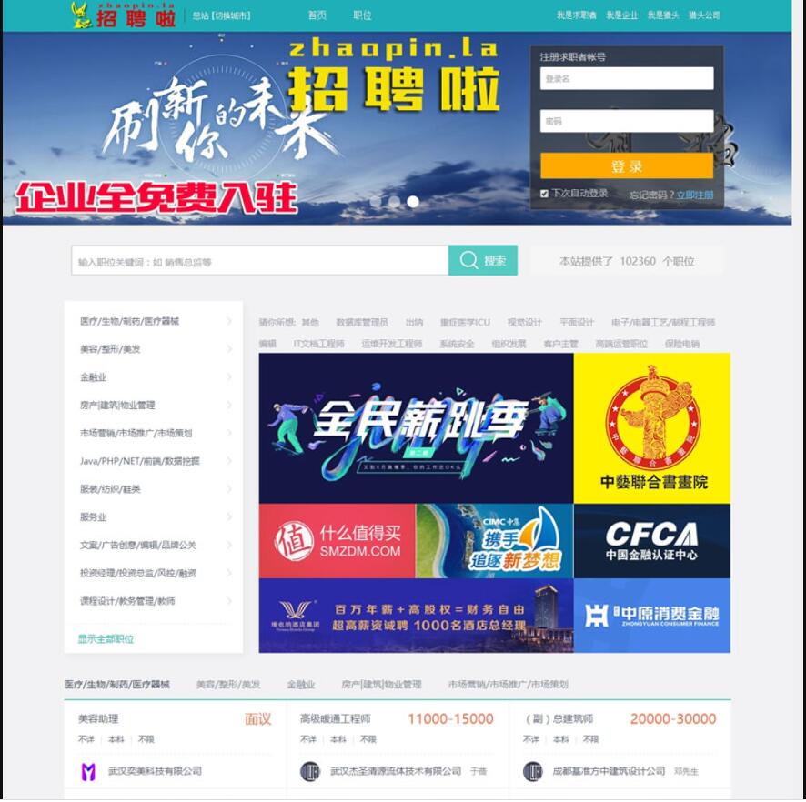 工作易人才招聘系统源码  v211103