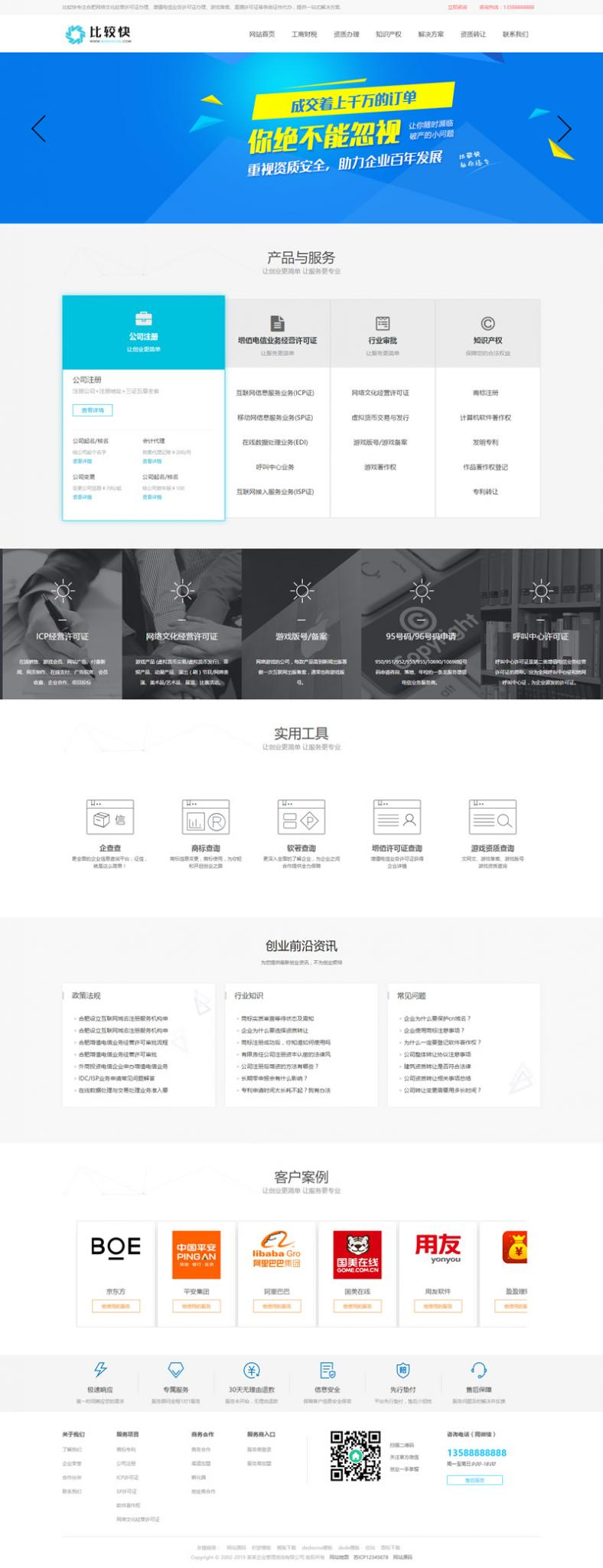 工商注册资质代办网站源码 工商代办网站源码 注册公司网站织梦模板 工商注册网站源码