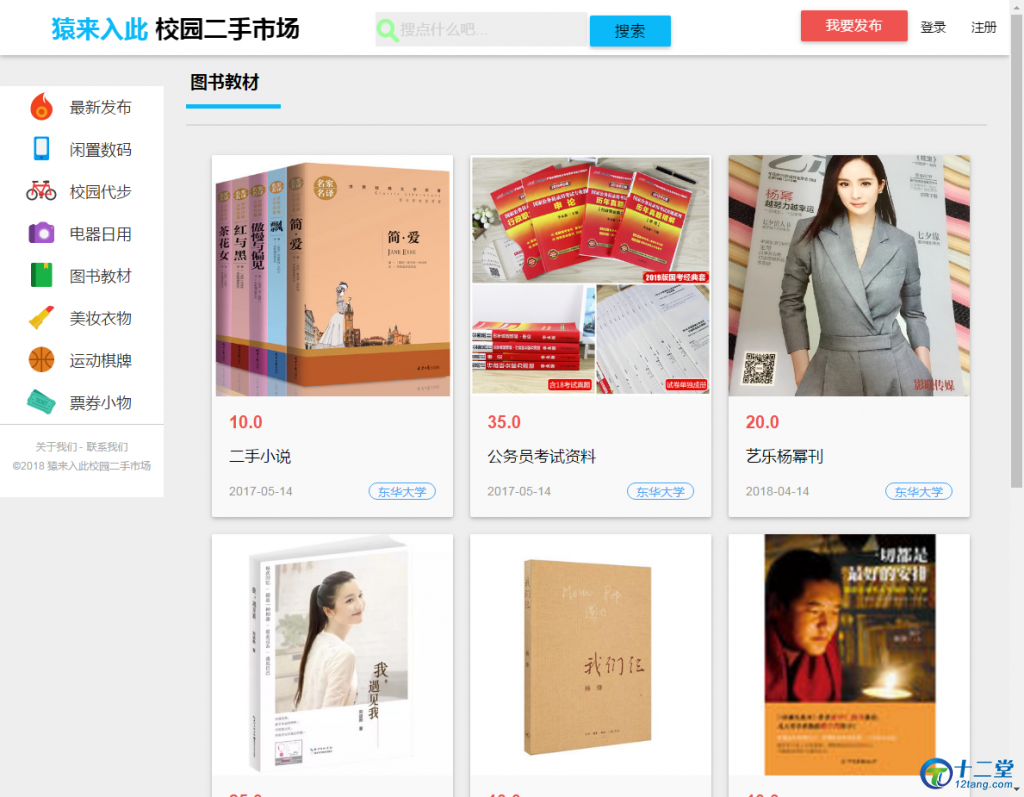 站长亲测版校园二手闲置市场交易平台系统源码+带视频教程等 站长亲测版校园二手闲置市场交易平台系统源码+带视频教程等