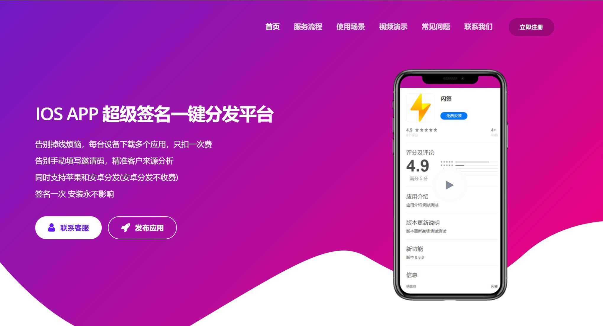 【二次开发分发系统】魔签最新版IOS一键签名二开超完整源码修复版[附超详细搭建教程]