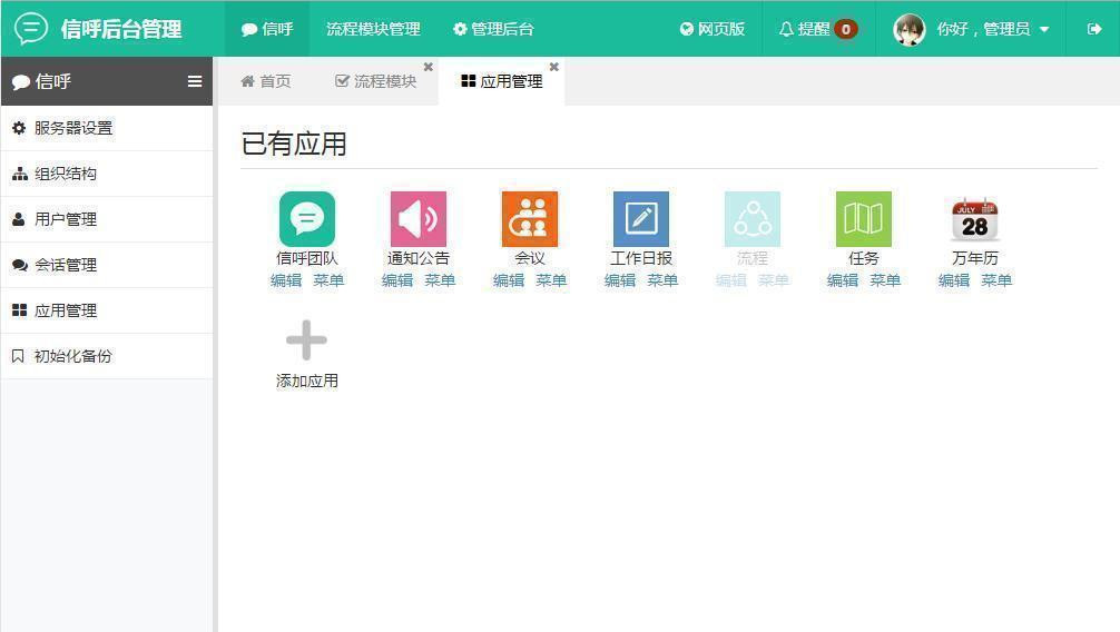 【信呼协同办公OA系统 v2.2.0】免费开源跨平台办公系统+支持APP/pc网页版/pc客户端 【信呼协同办公OA系统 v2.2.0】免费开源跨平台办公系统+支持APP/pc网页版/pc客户端