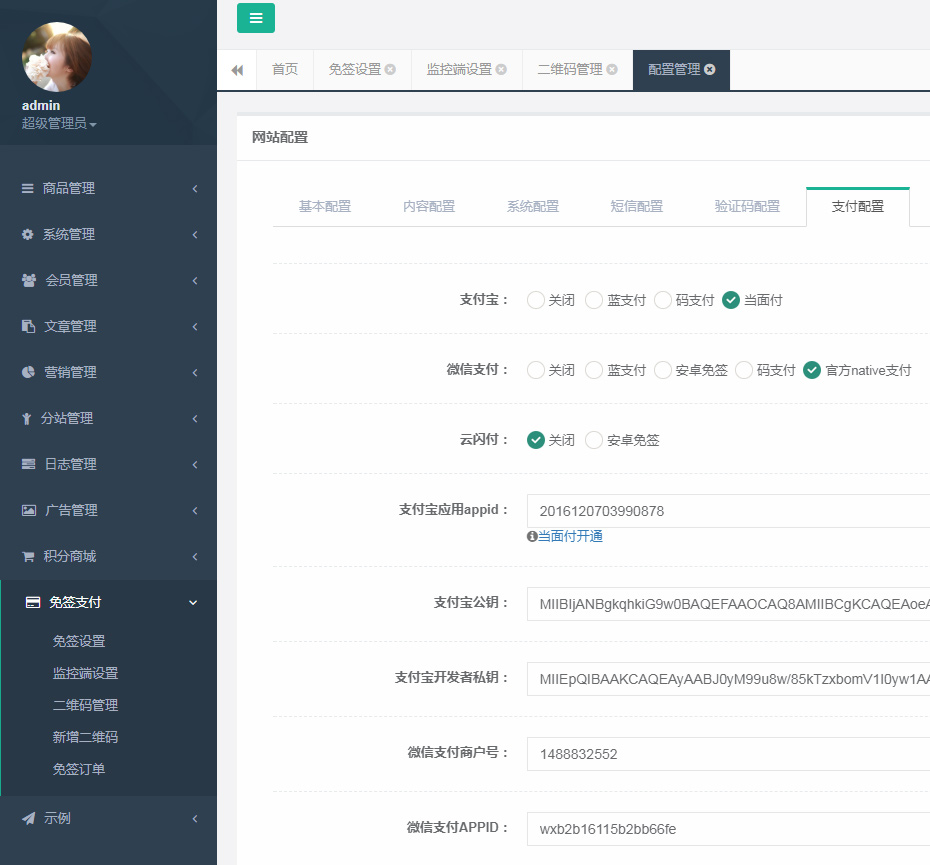 【云商城发卡系统】云商城自带免签支付支持接口轮训三级分销和分站功能多套PC+WAP模板   带有演示以及安装说明