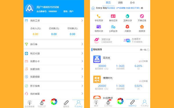 炫金融贷款分发系统源码-网贷超市三级分销源码/已解密，支持app打包+微信+手机wap