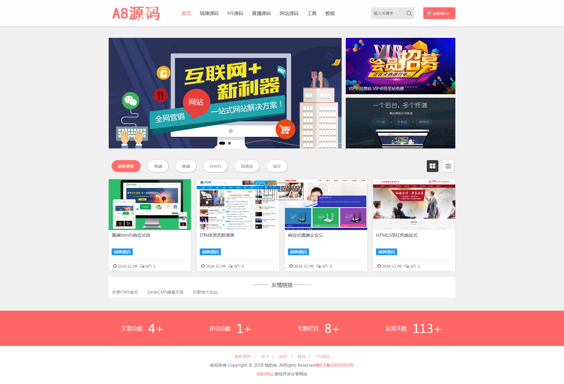 独家免费下载织梦仿A8源码响应式模板素材资源下载站源码+WAP手机端+集成第三方支付插件等 独家免费下载织梦仿A8源码响应式模板素材资源下载站源码+WAP手机端+集成第三方支付插件等