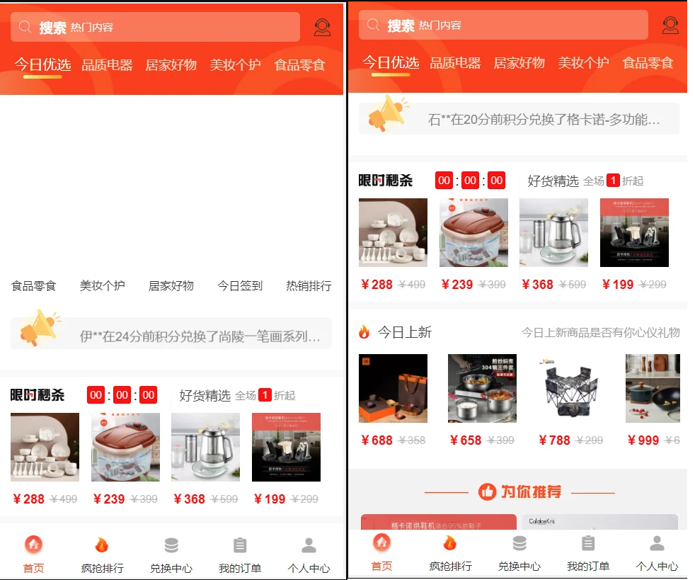 免登陆积分商城 积分兑换商城 多分类商城 动力商城
