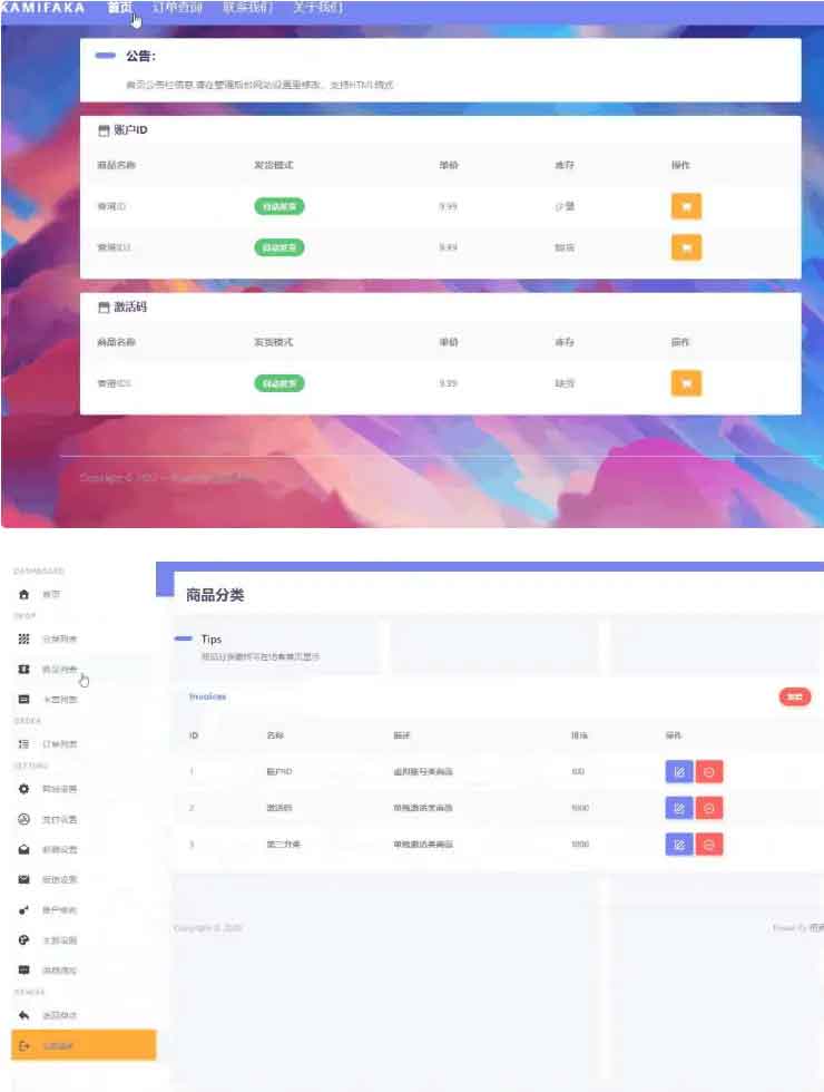 【佰阅发卡KAMIFAKA源码】支持手工发货和全自动发货+类似1688的分层批发模式 【佰阅发卡KAMIFAKA源码】支持手工发货和全自动发货+类似1688的分层批发模式