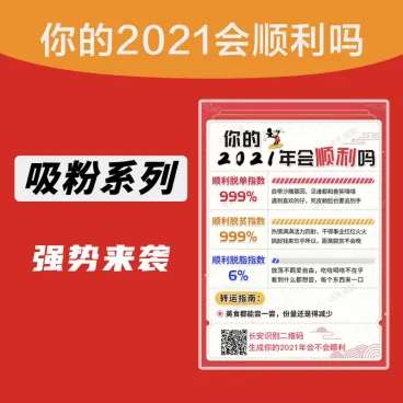 2021年会顺利吗v1.0.1 测试源码 用法介绍详细 2021年会顺利吗v1.0.1 测试源码 用法介绍详细