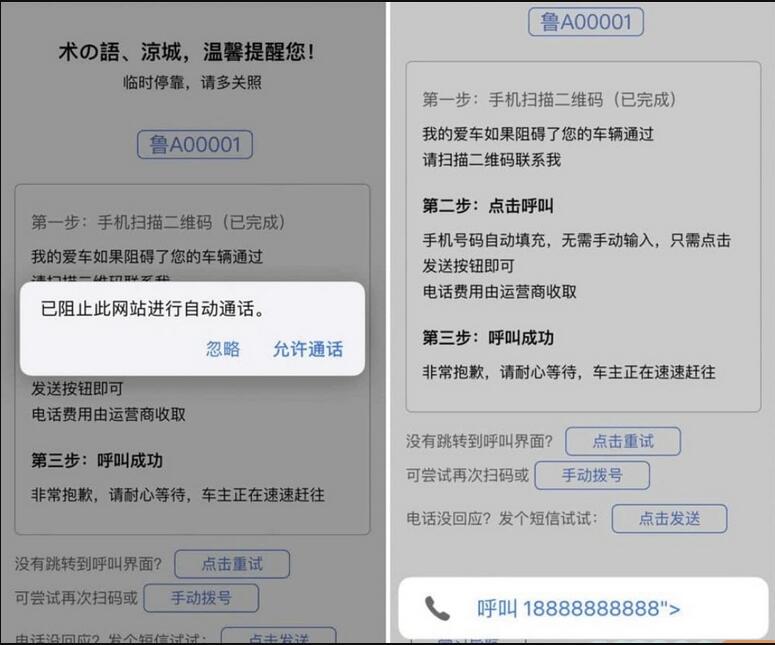 自动发送挪车短信 自动挪车程序源码  自动拨打挪车电话源码 html网页源码