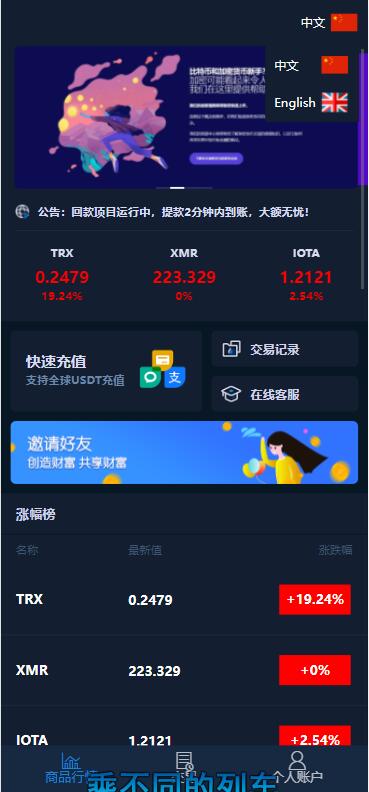 【微盘源码】时间盘源码-基于汇汇通最新二开版本-支持代理-新增多种产品