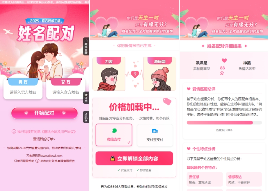 最新2025姓名配对测算系统源码 姓名测试爱情 姓名缘分测试 带后台