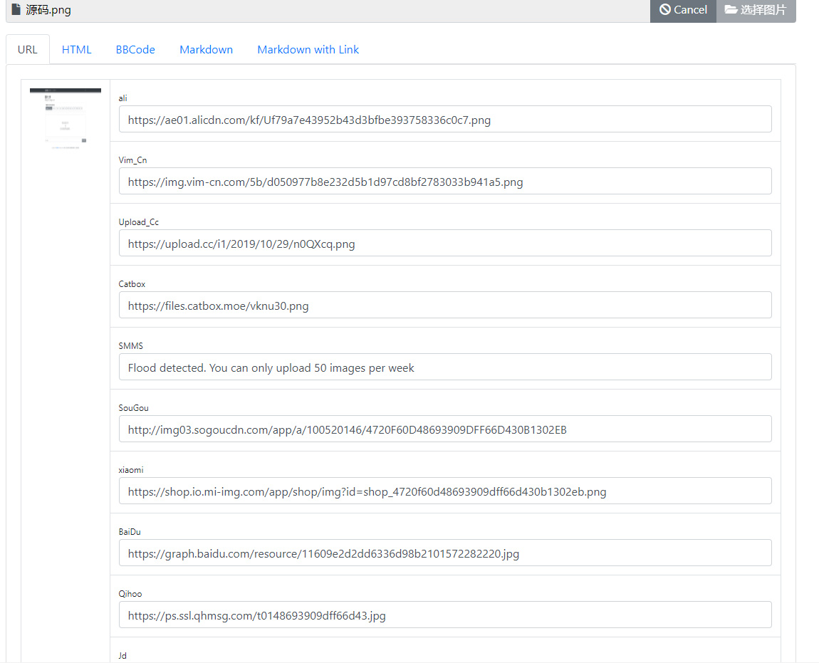 【Hidove】PHP聚合图床系统源码 支持15个接口自由切换 上传API 多个界面[已测试]