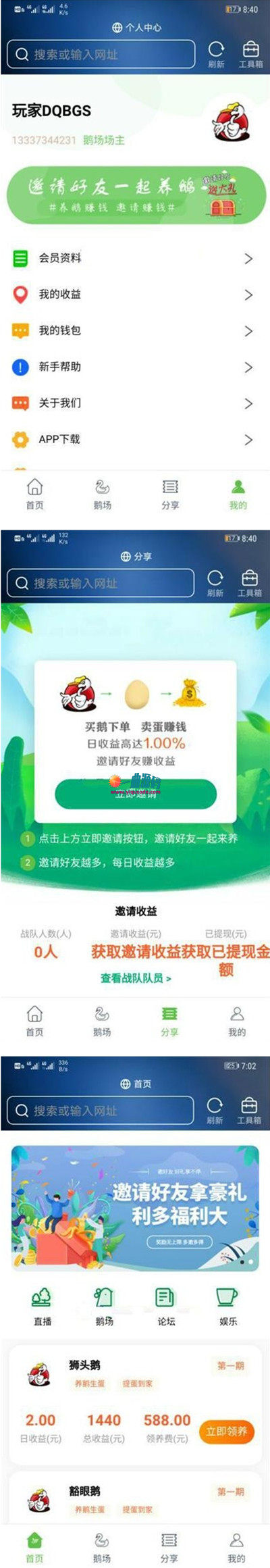 2020最新更新二开全新UI区块链共享鹅厂理财盘系统源码