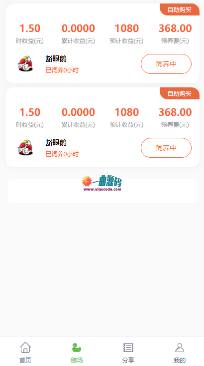 最新学习版区块链源码  绿色UI区块链理财养鹅系统源码