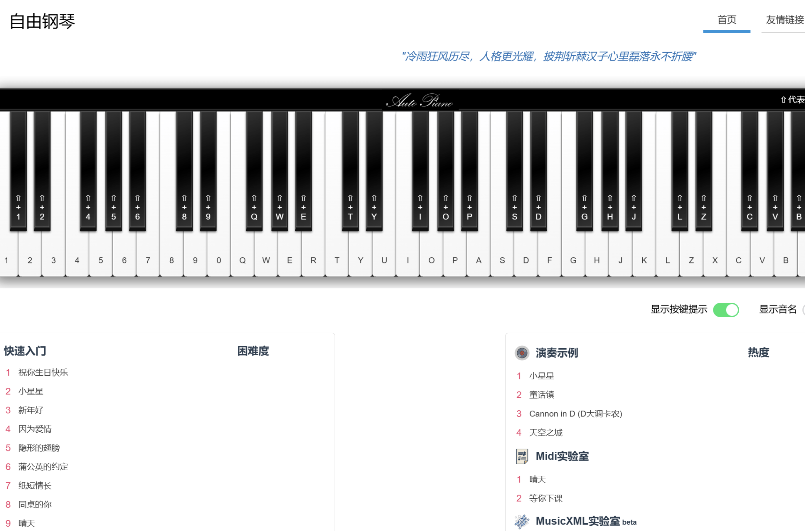 AutoPiano在线弹钢琴模拟器网站源码