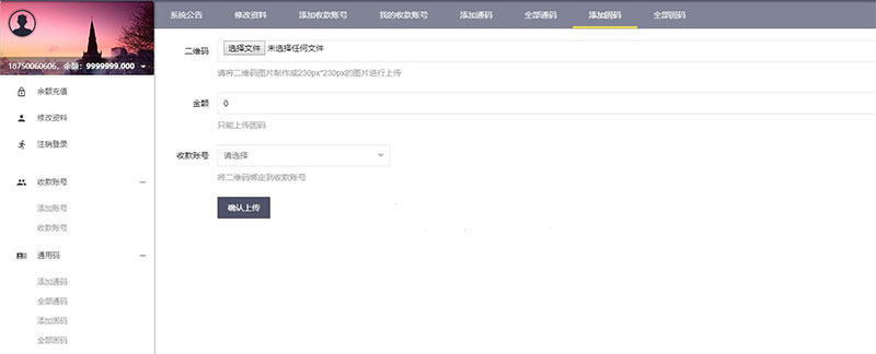 【固码免签系统】最新版WX固码免签约实时监控系统源码带手机APP端 带有详细搭建教程 【固码免签系统】最新版WX固码免签约实时监控系统源码带手机APP端 带有详细搭建教程