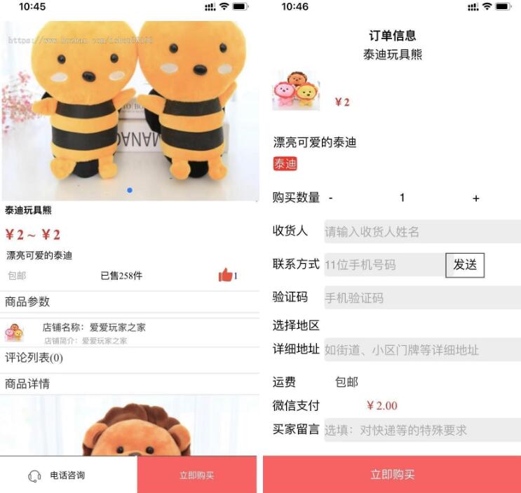 单品购买源码 php商城详情页源码 详情页样式仿淘宝 可对接商户平台或第三方支付软件