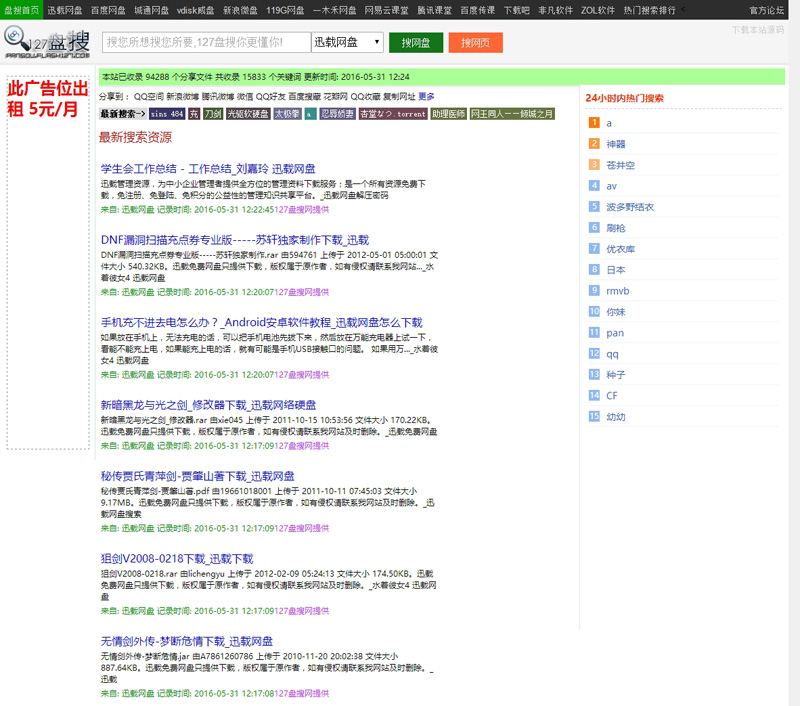 【127盘】PHP网盘资源搜索源码 127盘搜网盘搜索神器 THINKPHP内核 【127盘】PHP网盘资源搜索源码 127盘搜网盘搜索神器 THINKPHP内核
