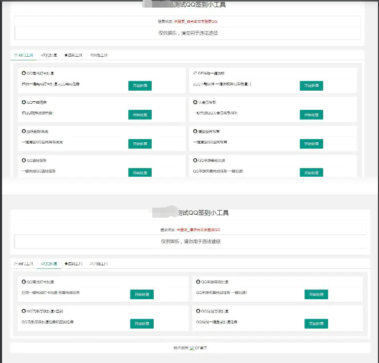 PHP网页版QQ32款小工具源码,PHP源码,小程序源码,源码网,源码,免费源码