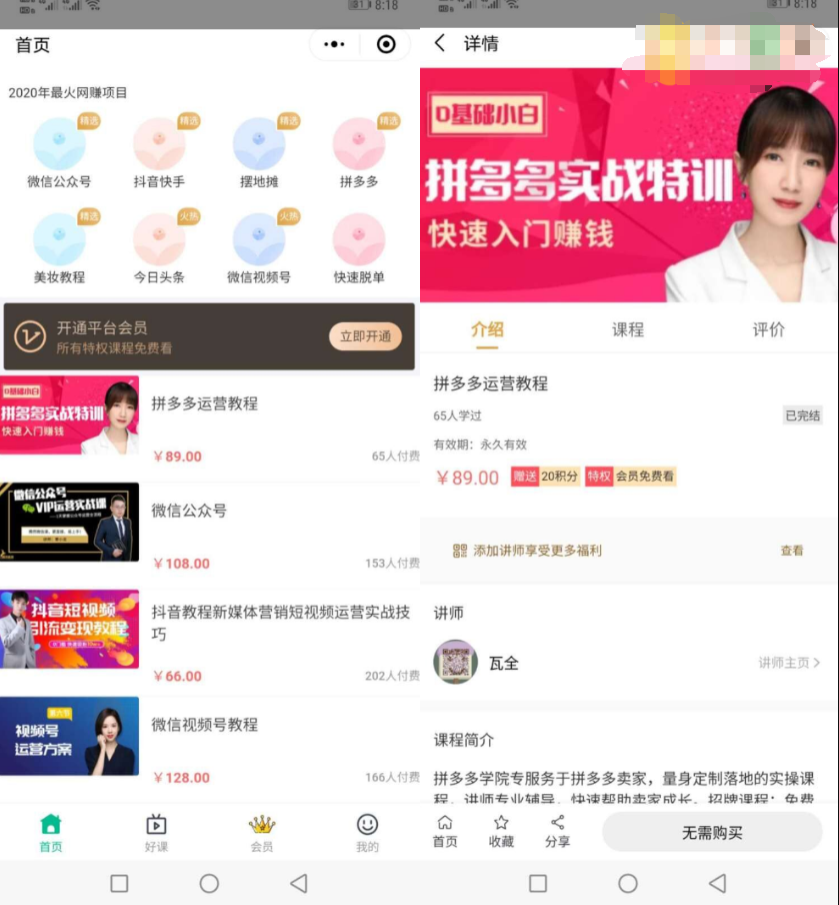 知识付费小程序源码/付费视频源码  网课网赚项目源码
