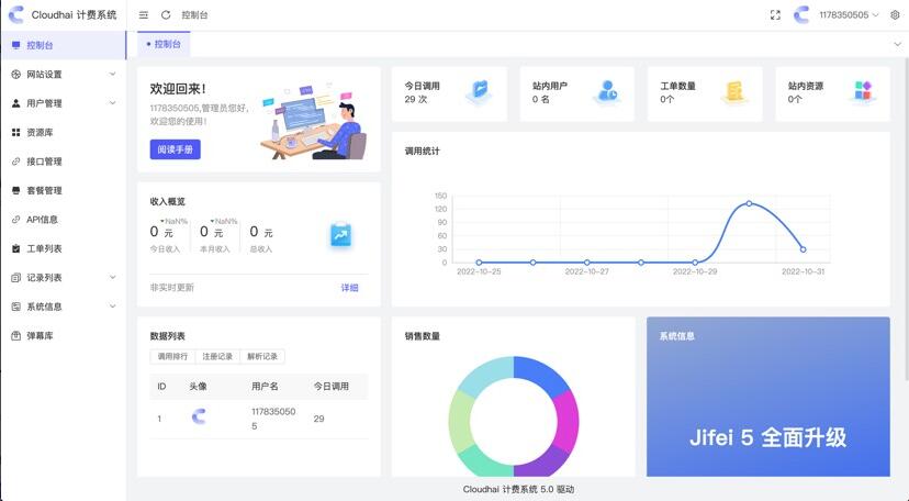 全新计费系统客户端 计费系统源码  支持 POST/GET 等多种请求方式 系统一键安装